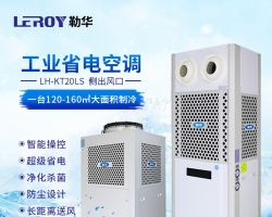 工业省电空调相关技术介绍